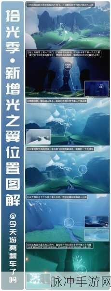 光遇拾光季任务三通关秘籍大揭秘
