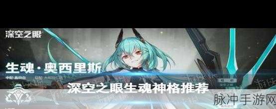 深空之眼阿修罗神格最优搭配全解析