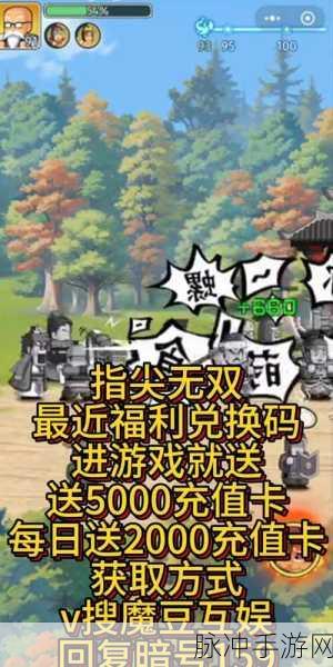 指尖无双 永久有效兑换码全揭秘