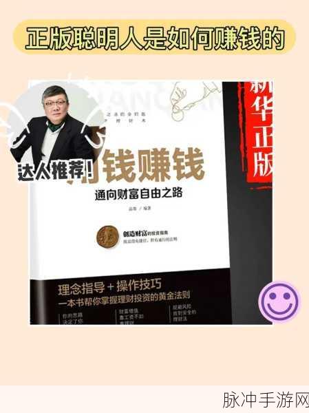 艾人的远征，全方位赚钱与省钱秘籍大公开