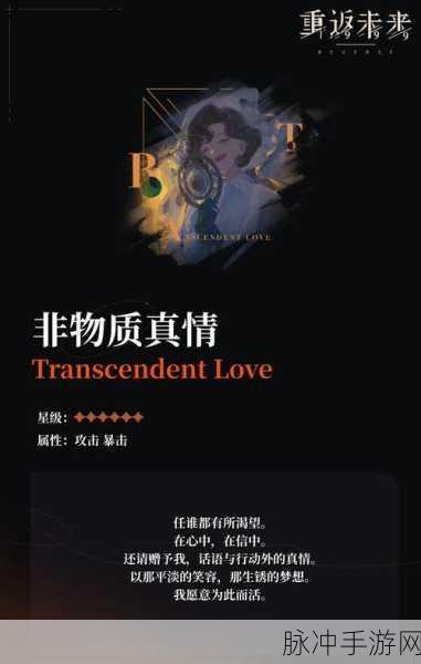 重返未来 1999 心相获取全攻略