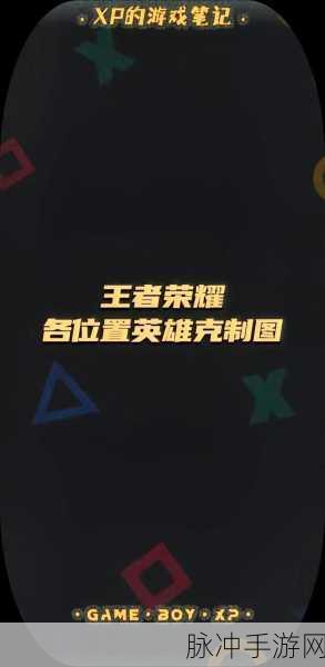 王者荣耀，克制敖隐的全方位攻略秘籍