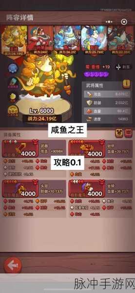 咸鱼之王 2800 关通关秘籍大揭秘