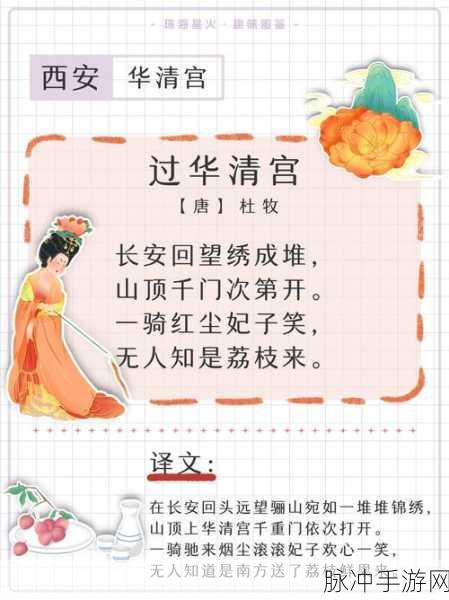 诗经奥秘，手游中探寻古代诗歌的璀璨之旅