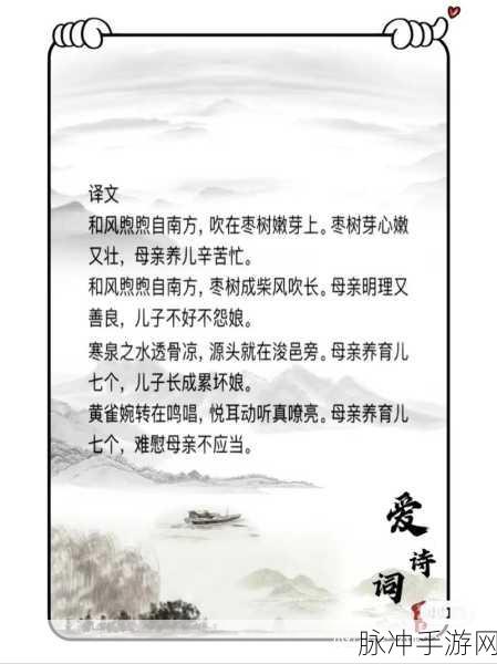 诗经奥秘，手游中探寻古代诗歌的璀璨之旅