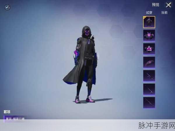 和平精英暗夜行者皮肤价格及获取攻略