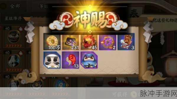 阴阳师四星御魂奉纳的丰厚奖励一览