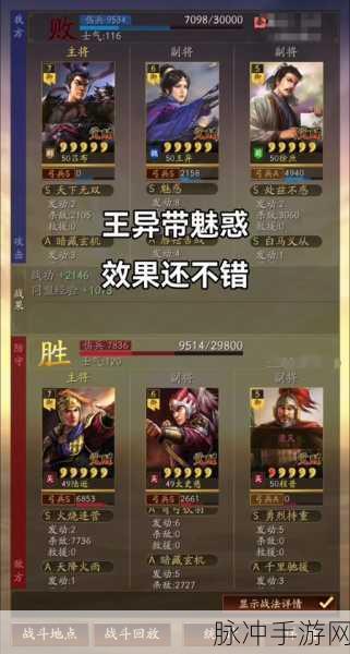 三国志战略版，深度剖析王异武将的实力