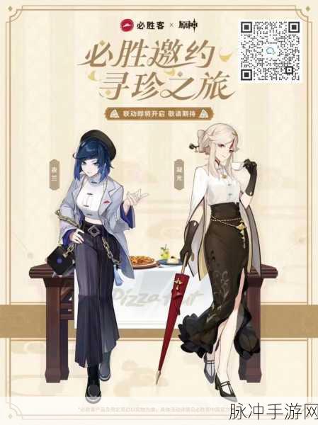 2024 原神与必胜客联动，惊喜不断，玩法全解析