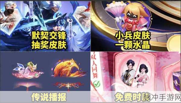 王者荣耀七夕限免皮肤大揭秘及获取全攻略