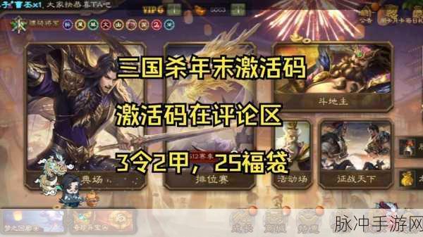 横行三国 2 月惊喜福利与兑换码全揭秘