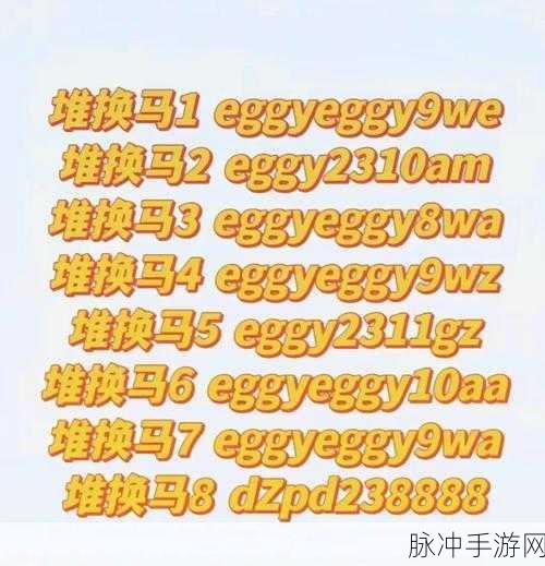 代号无限 2024 最新通用礼包码全揭秘