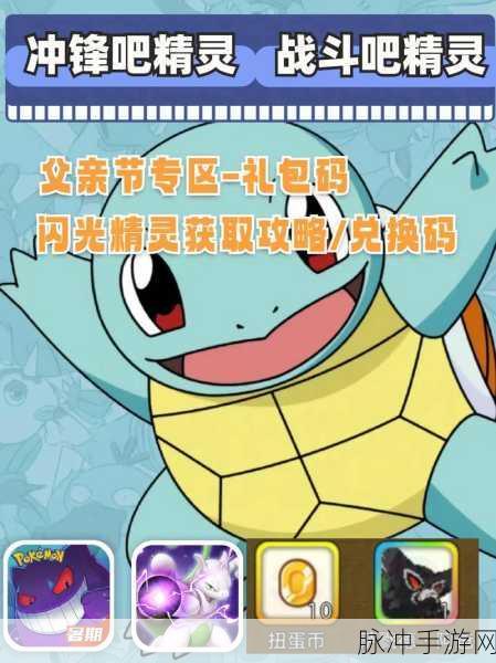 冲锋吧精灵准神自选攻略与礼包兑换码全解析
