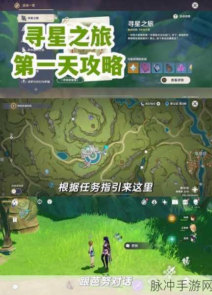 原神寻找未来星第一天，全攻略指南