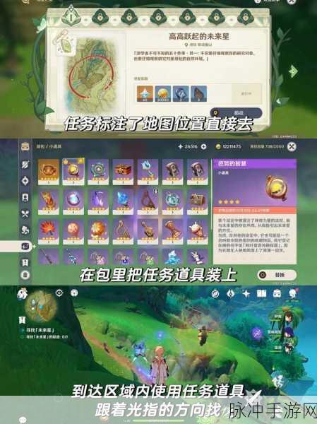 原神寻找未来星第一天，全攻略指南