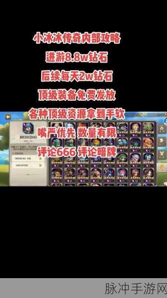 小冰冰传奇 2024 超值礼包码集结，畅玩之旅就此开启