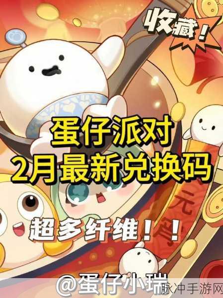 2024 永久有效的蛋仔派对兑换码全揭秘