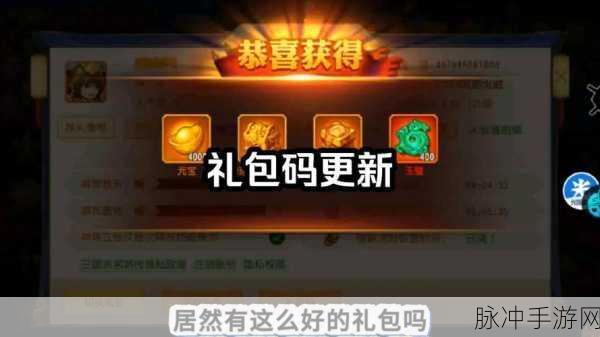 三国杀名将传 2024 最新兑换码全攻略