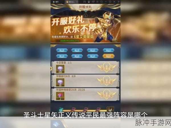 2024 圣斗士星矢正义传说最强阵容全解析