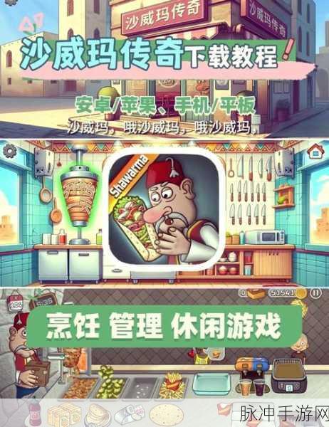 沙威玛传奇三明治制作全攻略，手游中的美食秘籍