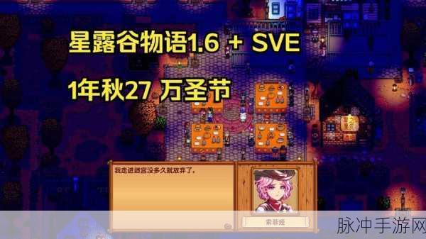 星露谷物语，万圣节迷宫通关秘籍大揭秘