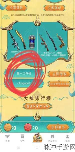 2024 火线精英兑换码大揭秘与最新攻略