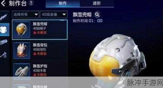 星球重启飘雪套装完整制作攻略指南
