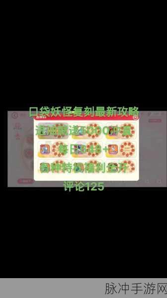 2024 口袋妖怪复刻兑换码全揭秘