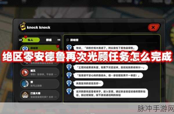 绝区零，安德鲁的再次光顾任务通关秘籍