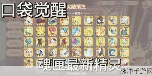 2024 口袋觉醒限时神兽时间表全解析