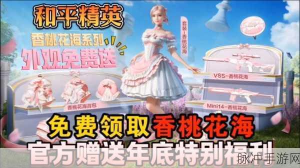 和平精英 2024 新春福利大放送，惊喜内容全知道