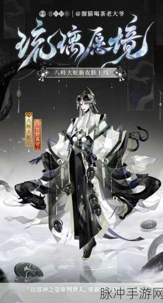 阴阳师八岐大蛇绘卷剧情深度探秘