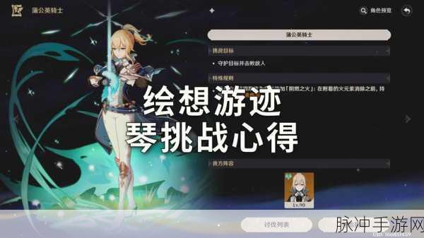 原神琴绘想游记达成全攻略指南