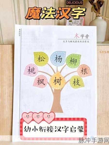 汉字魔法之什么香味通关秘籍大揭秘
