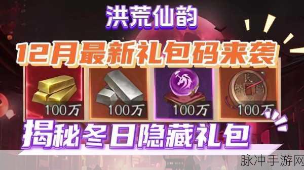 不朽仙迹，礼包激活码真实有效全攻略