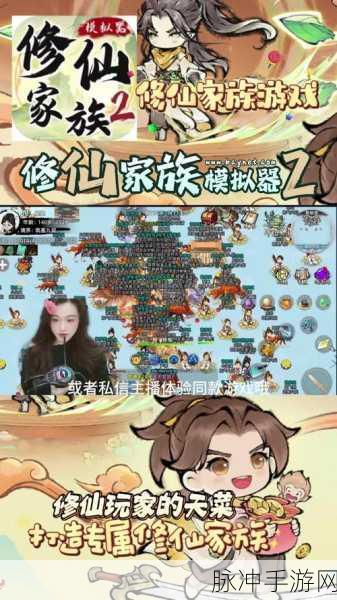 修仙家族模拟器，探寻功德点的神秘所在