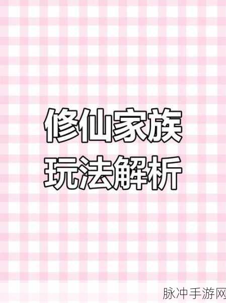 修仙家族模拟器，探寻功德点的神秘所在