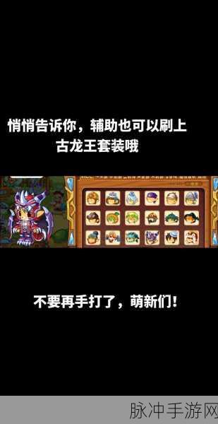 洛克王国，探秘上古龙王的获取秘籍