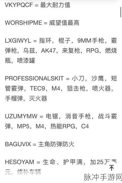 GTA4 秘籍大全完整版及代码 2024 深度解析