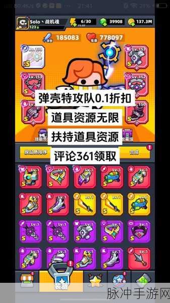 弹壳特攻队，技能重选秘籍与全面攻略