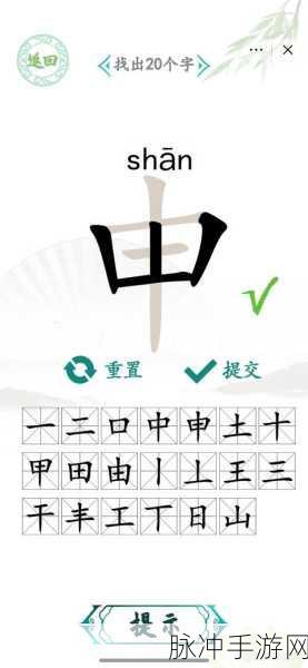 汉字找茬王，温暖少女心，落魄取暖秘籍大公开