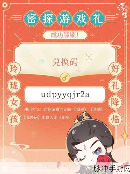 浮生忆玲珑兑换码全攻略，惊喜福利等你拿