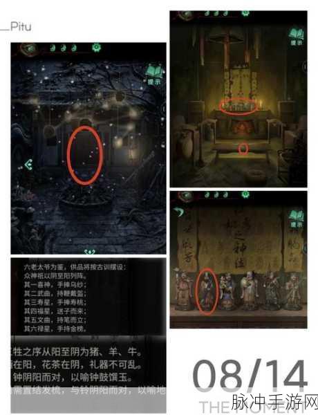 纸嫁衣 4 红丝缠第四章密码锁密码大揭秘