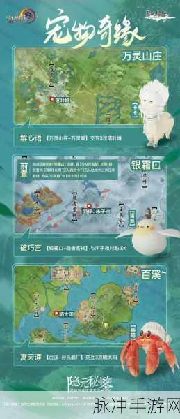 剑网 3 破巧言宠物奇遇全攻略指南