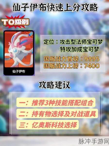 宝可梦大集结，仙子伊布技能加点全解析