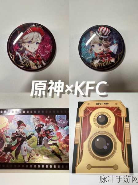 原神 KFC 联动套餐价格及详细攻略