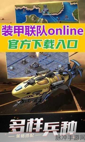 装甲联队 online 防御布置全攻略