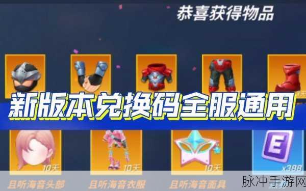 探索逃跑吧少年 2024 永久礼包码的神秘世界