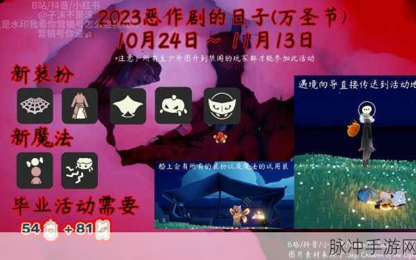 光遇 2024 年万圣节活动开启时间大揭秘