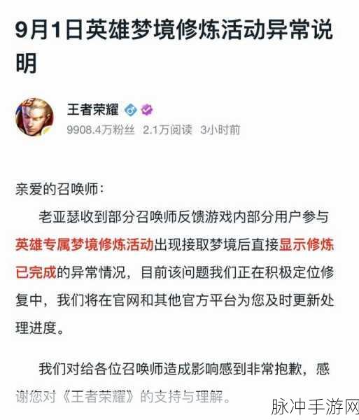 王者荣耀梦境修炼开启周期全解析